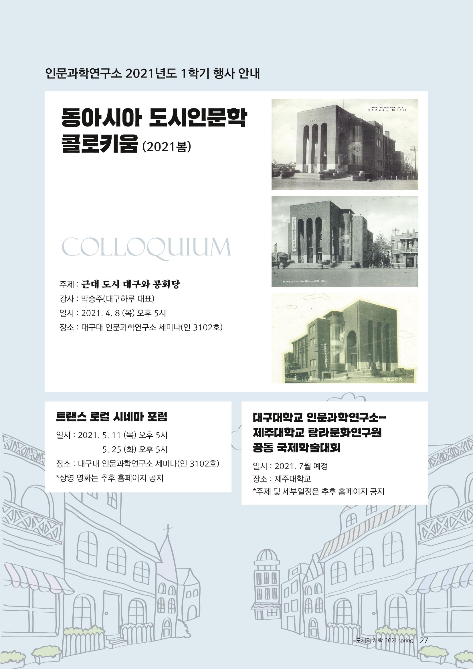 도시와 사람 2021년 봄호 27페이지