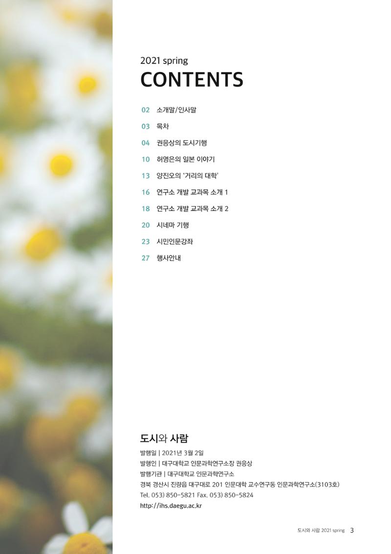 도시와 사람 2021년 봄호 3페이지