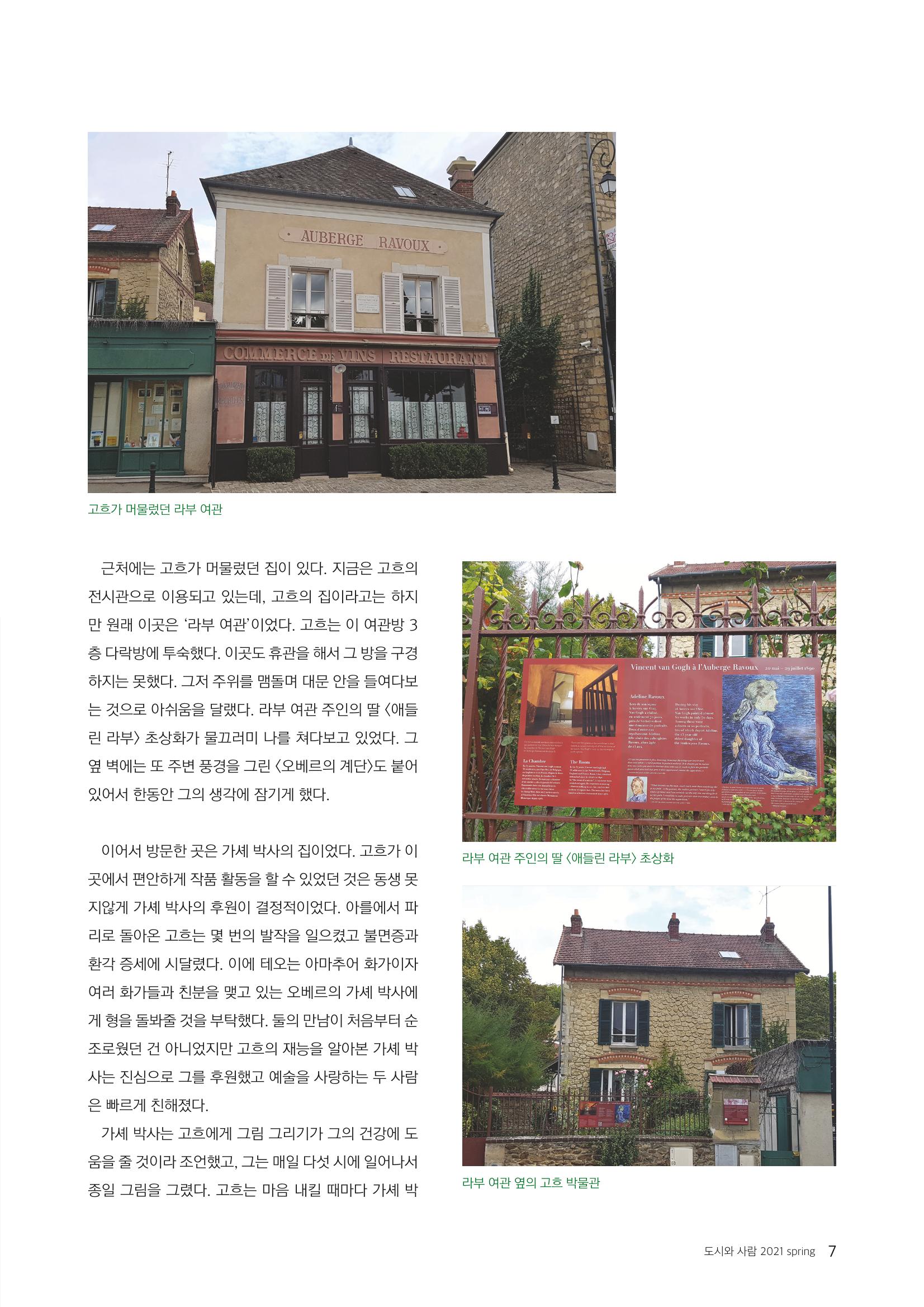 도시와 사람 2021년 봄호 7페이지