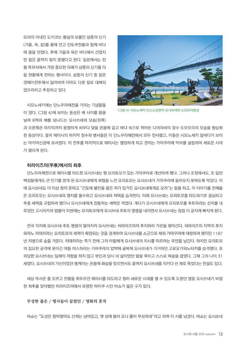 도시와 사람 2021년 가을호 13페이지