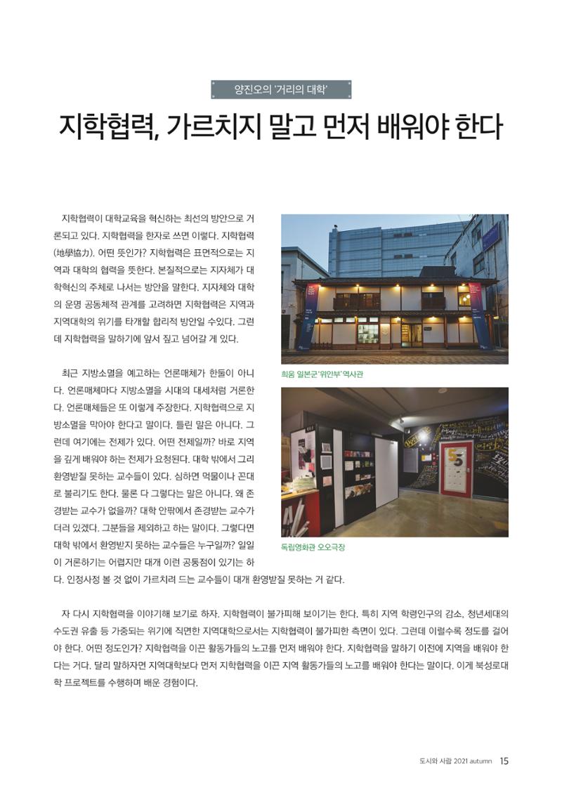 도시와 사람 2021년 가을호 15페이지