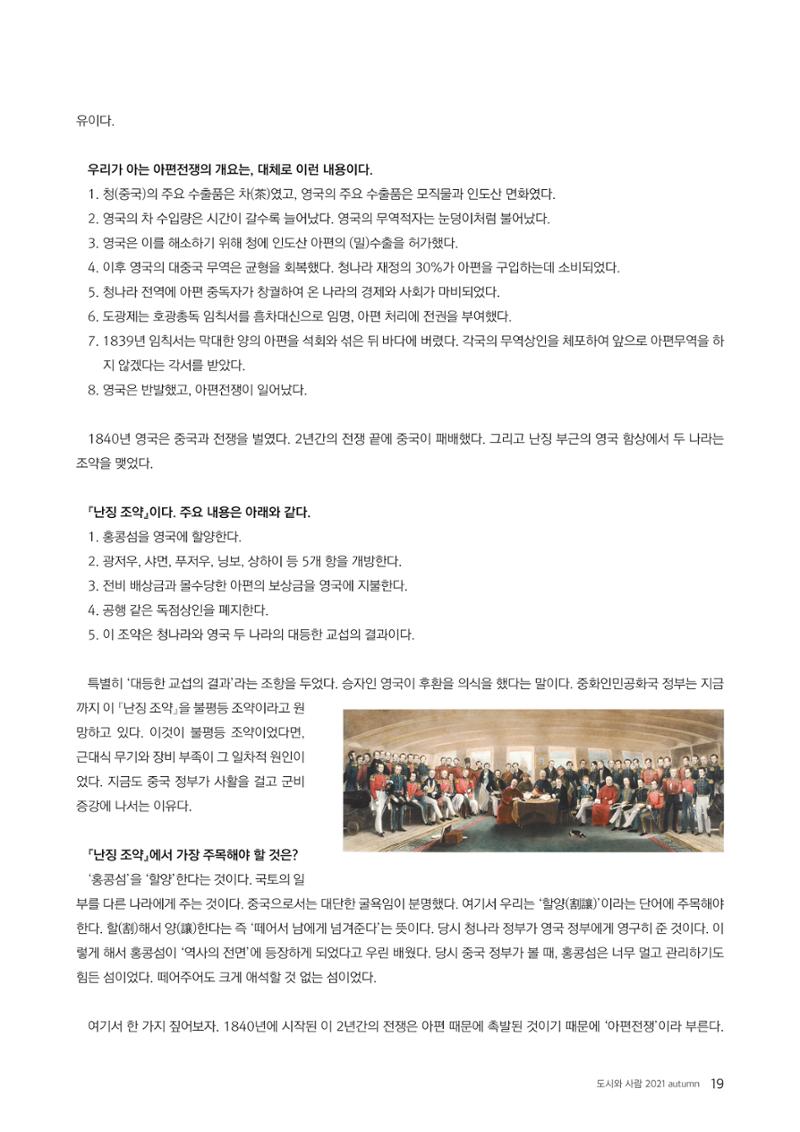 도시와 사람 2021년 가을호 19페이지