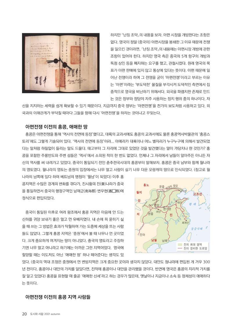 도시와 사람 2021년 가을호 20페이지