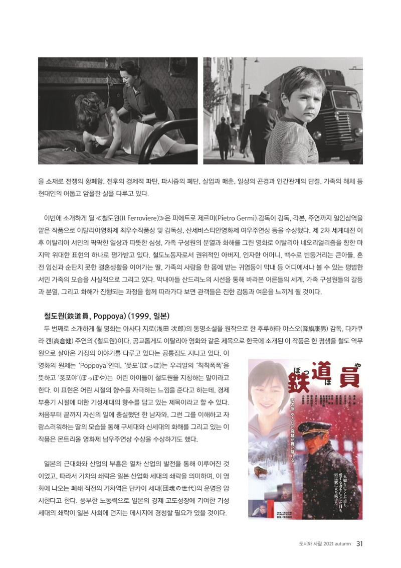 도시와 사람 2021년 가을호 31페이지