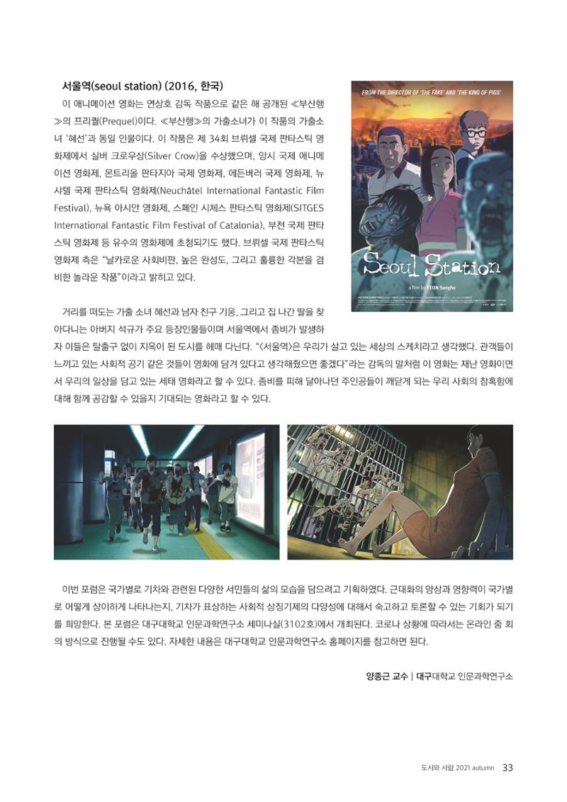 도시와 사람 2021년 가을호 33페이지