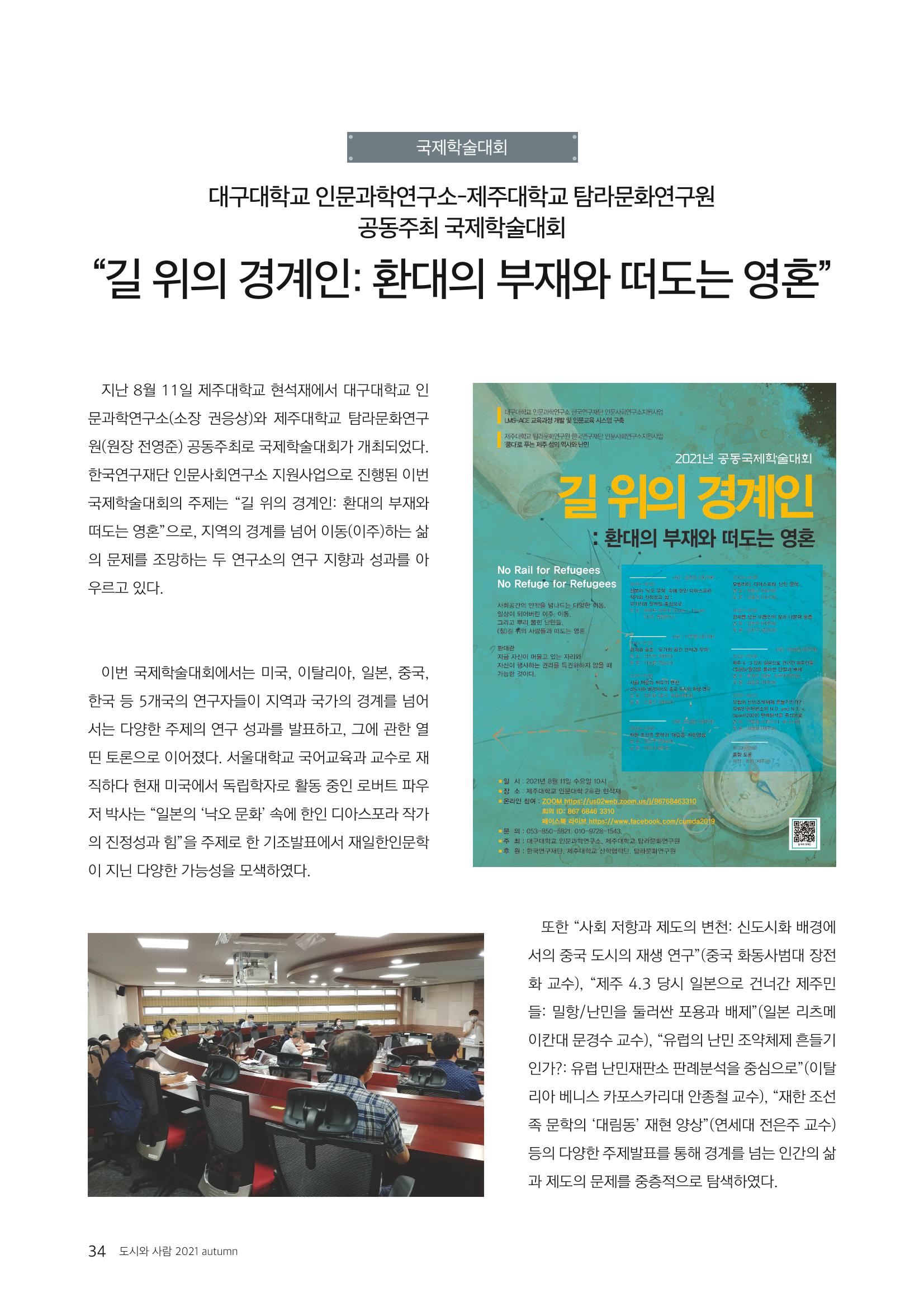 도시와 사람 2021년 가을호 34페이지