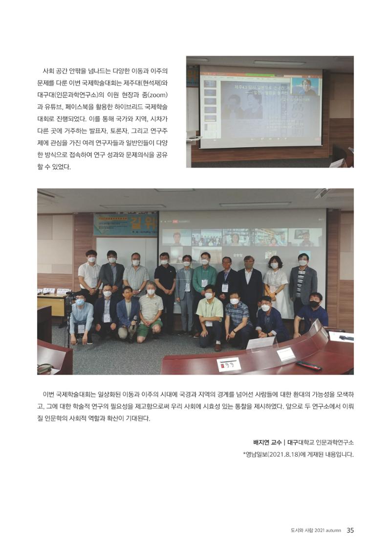 도시와 사람 2021년 가을호 35페이지