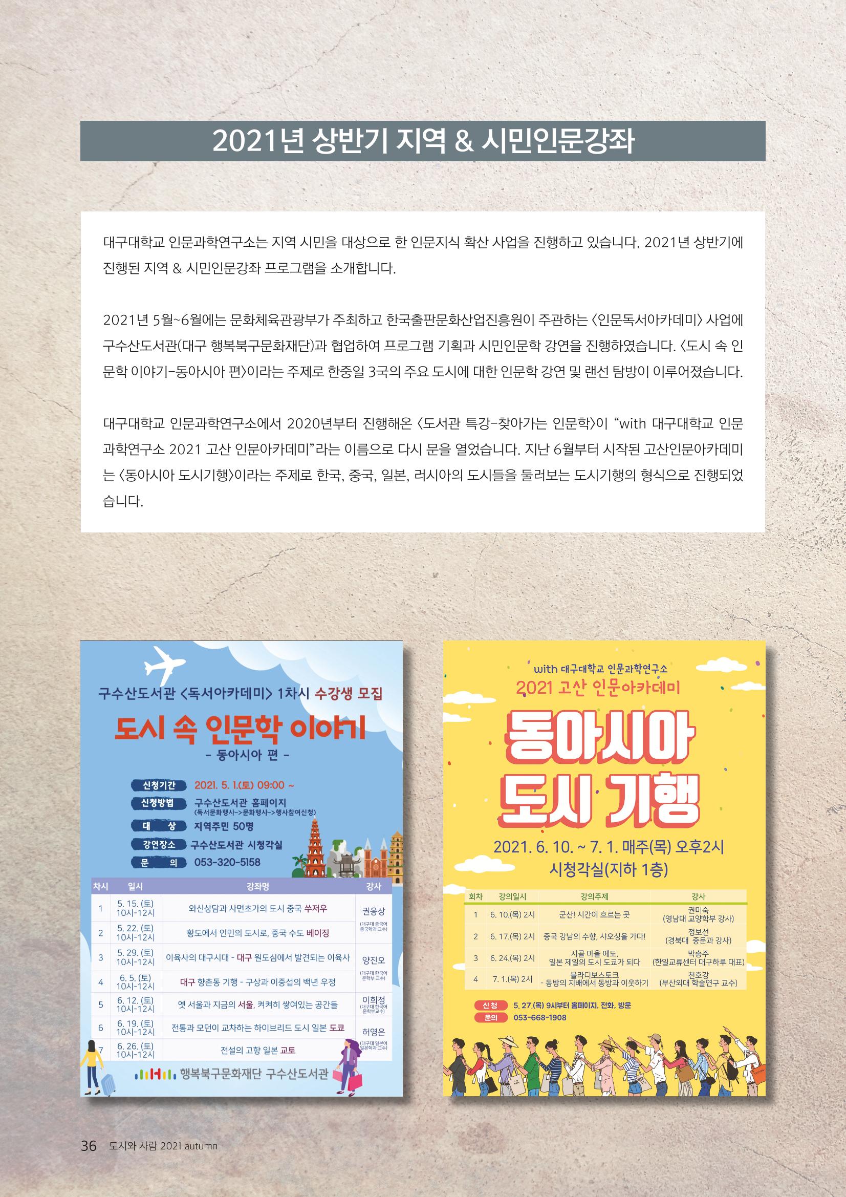 도시와 사람 2021년 가을호 36페이지