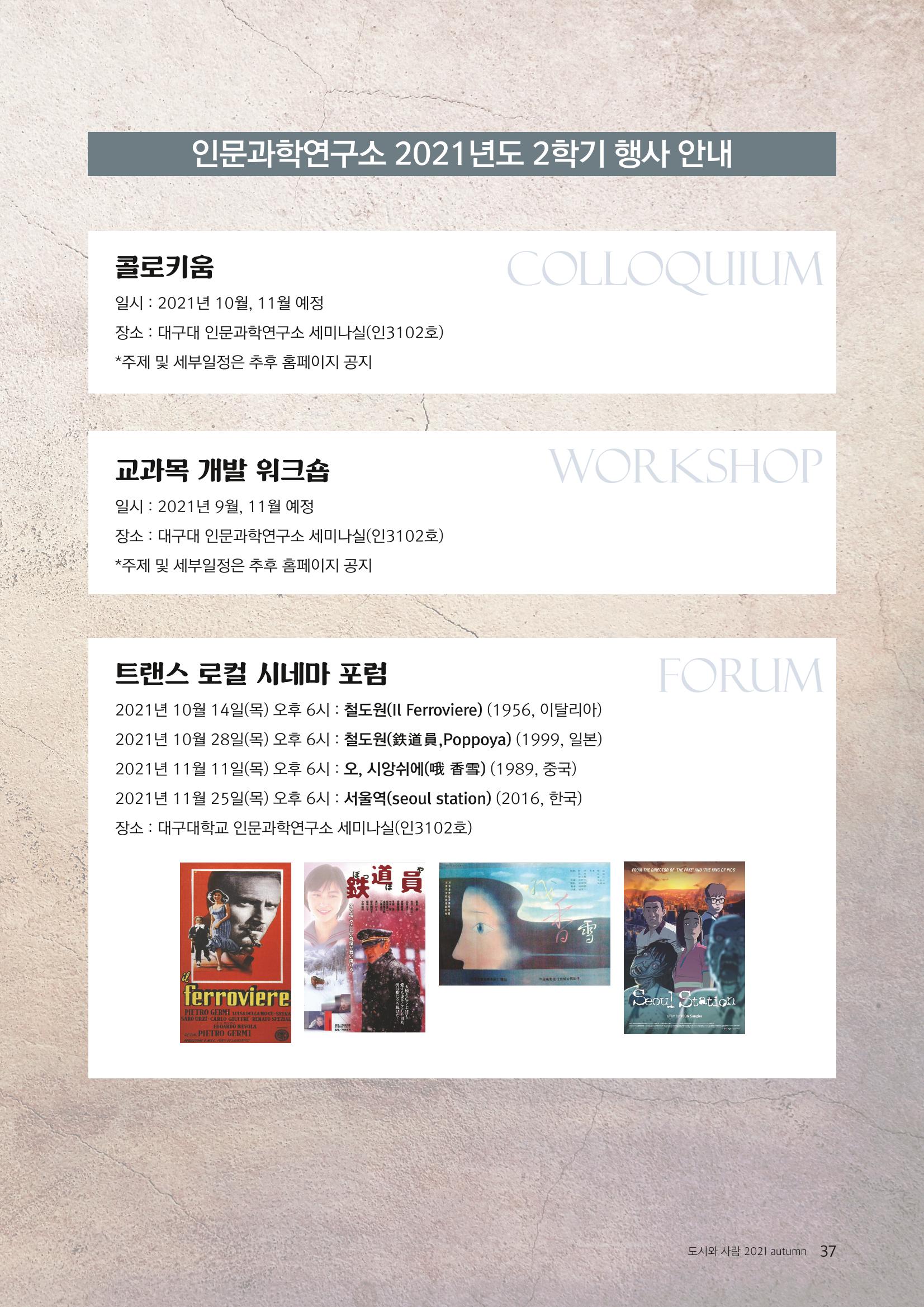도시와 사람 2021년 가을호 37페이지