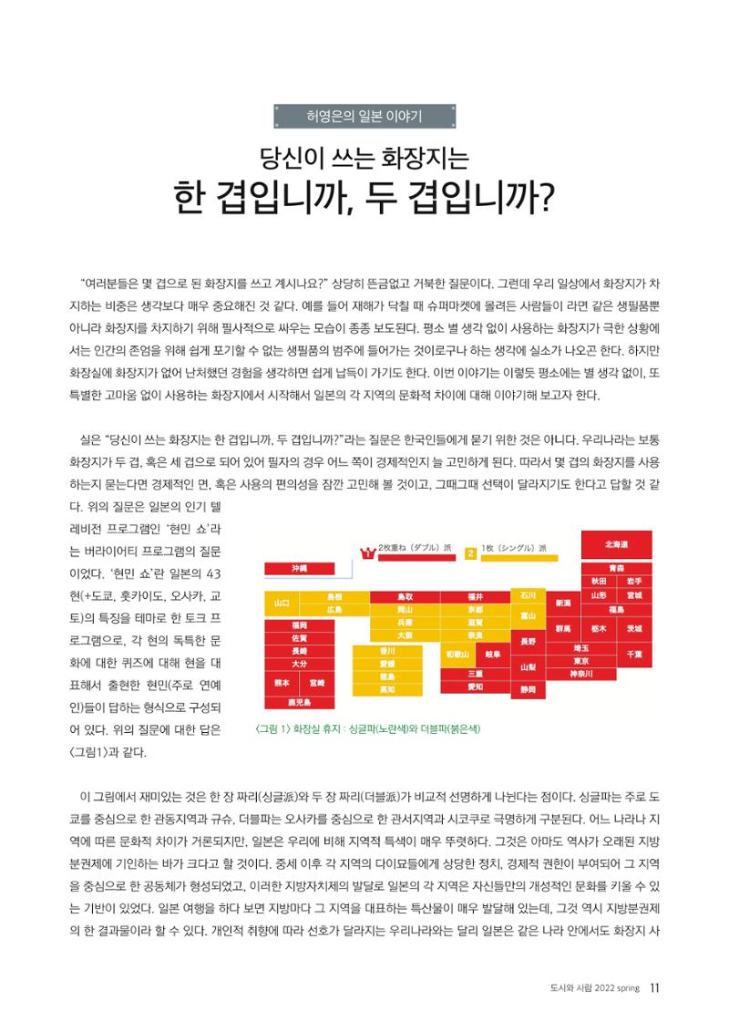 도시와 사람 2022년 봄호 11페이지