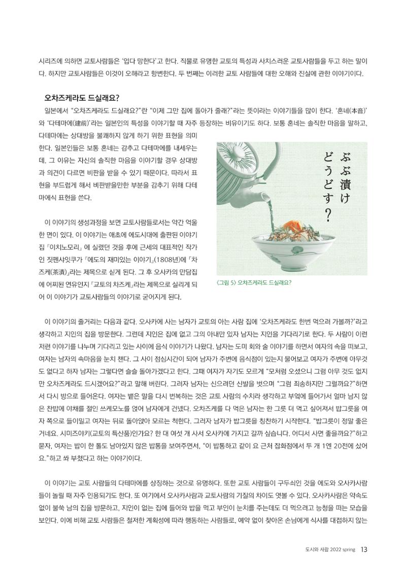 도시와 사람 2022년 봄호 13페이지