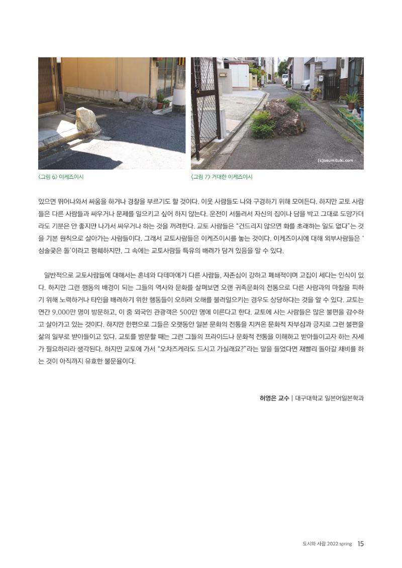 도시와 사람 2022년 봄호 15페이지