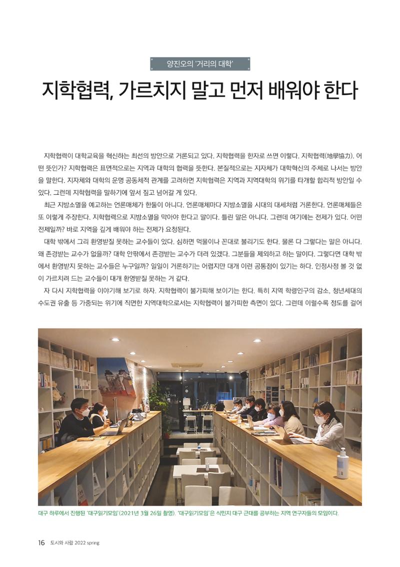 도시와 사람 2022년 봄호 16페이지