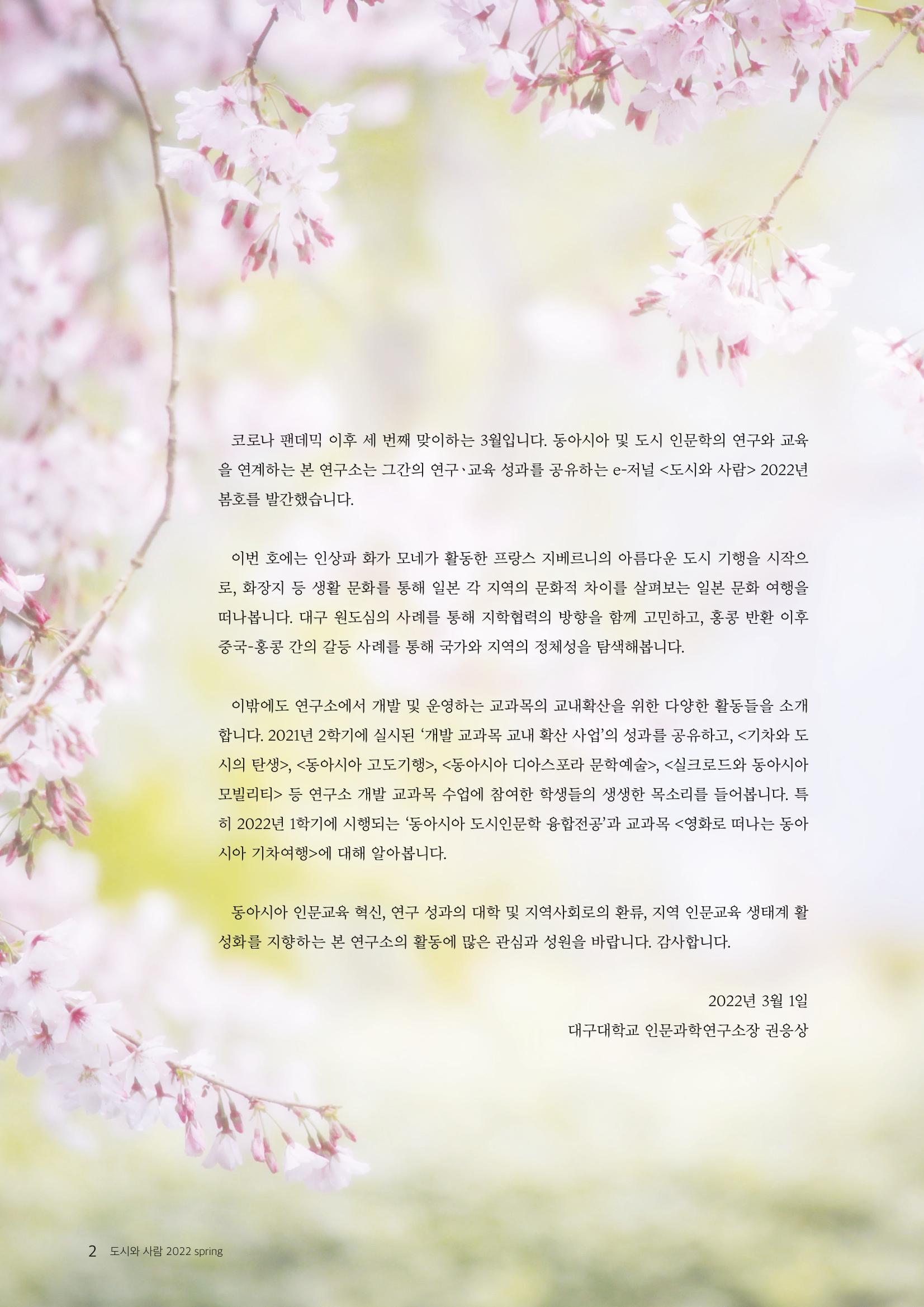 도시와 사람 2022년 봄호 2페이지