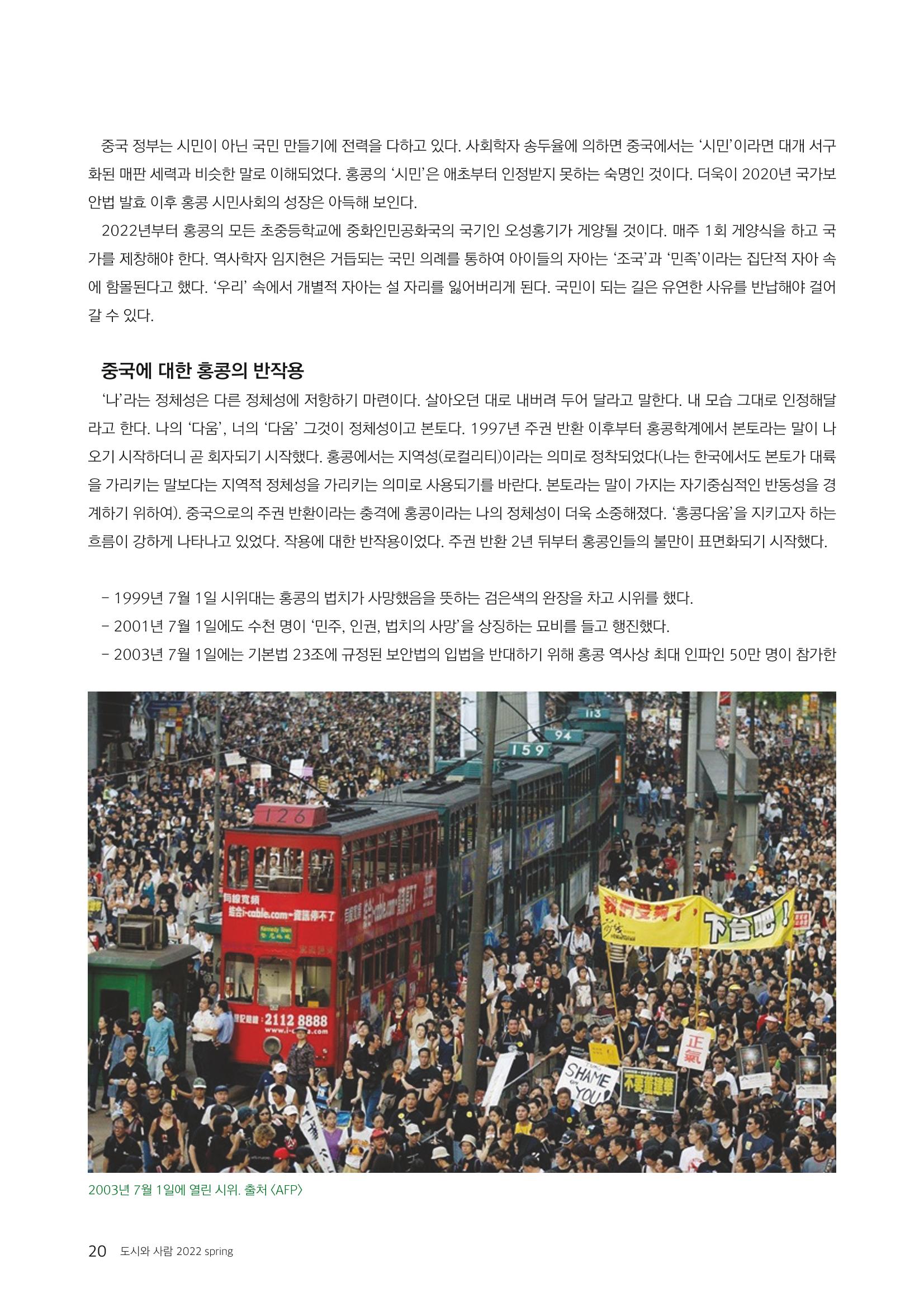 도시와 사람 2022년 봄호 20페이지