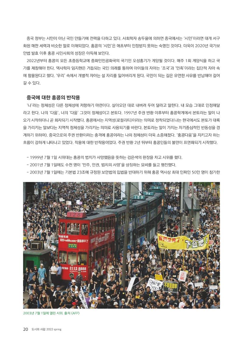 도시와 사람 2022년 봄호 20페이지