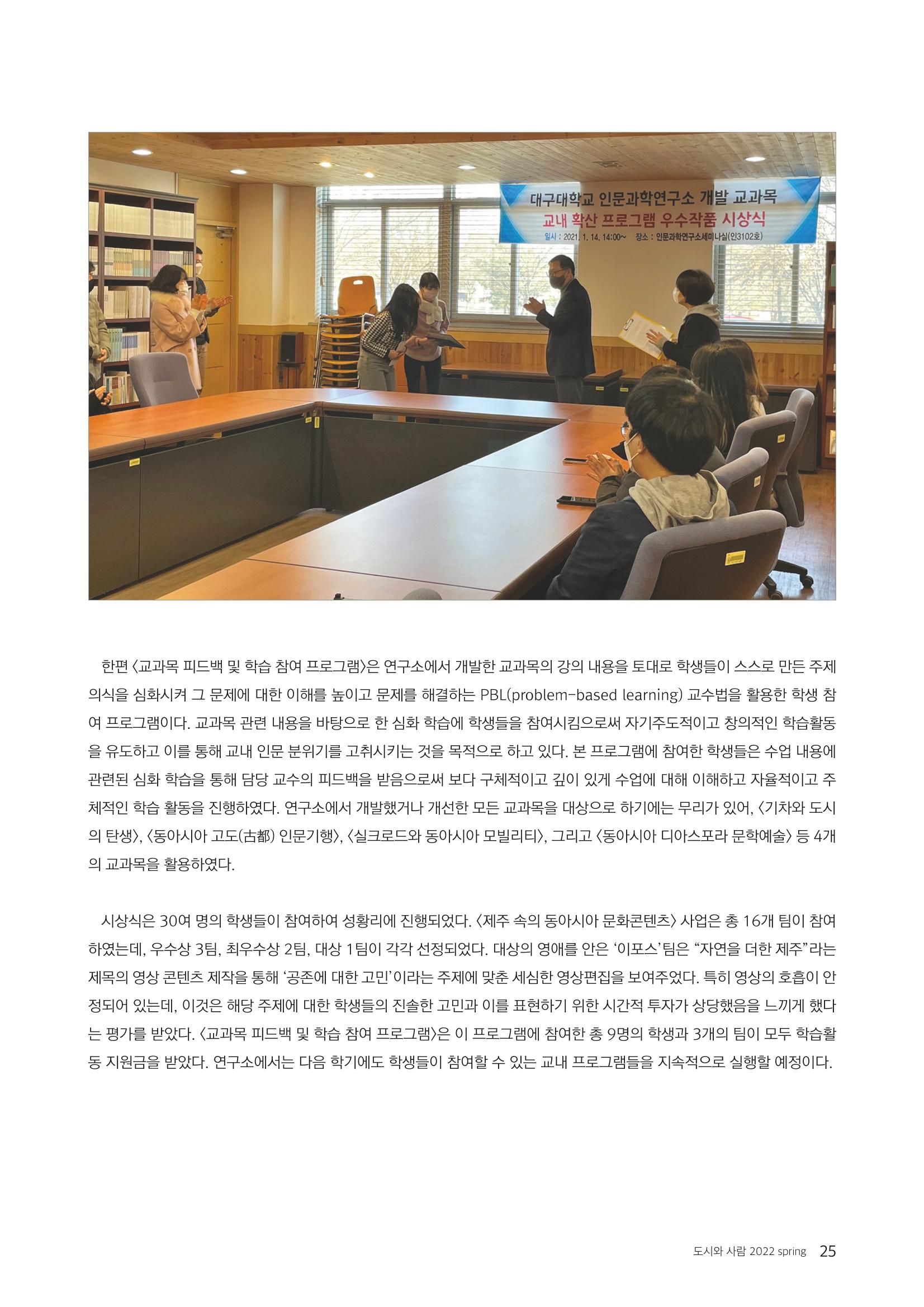 도시와 사람 2022년 봄호 25페이지