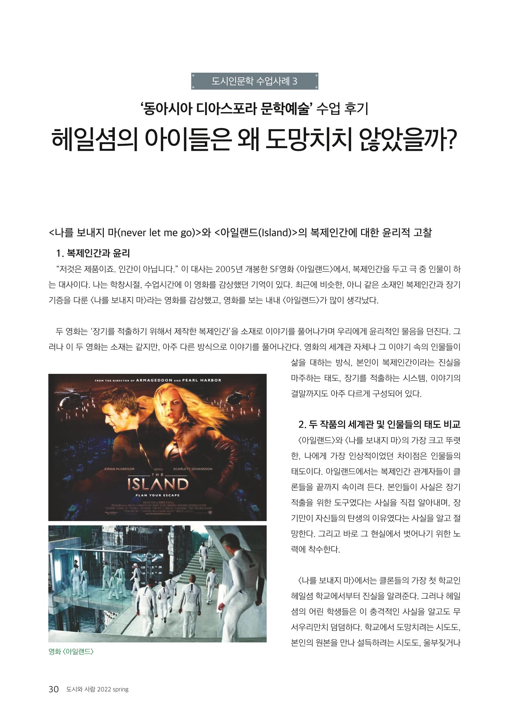 도시와 사람 2022년 봄호 30페이지