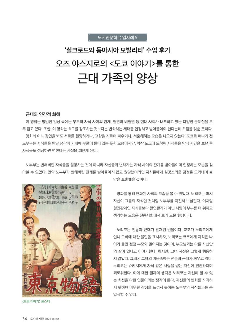 도시와 사람 2022년 봄호 34페이지