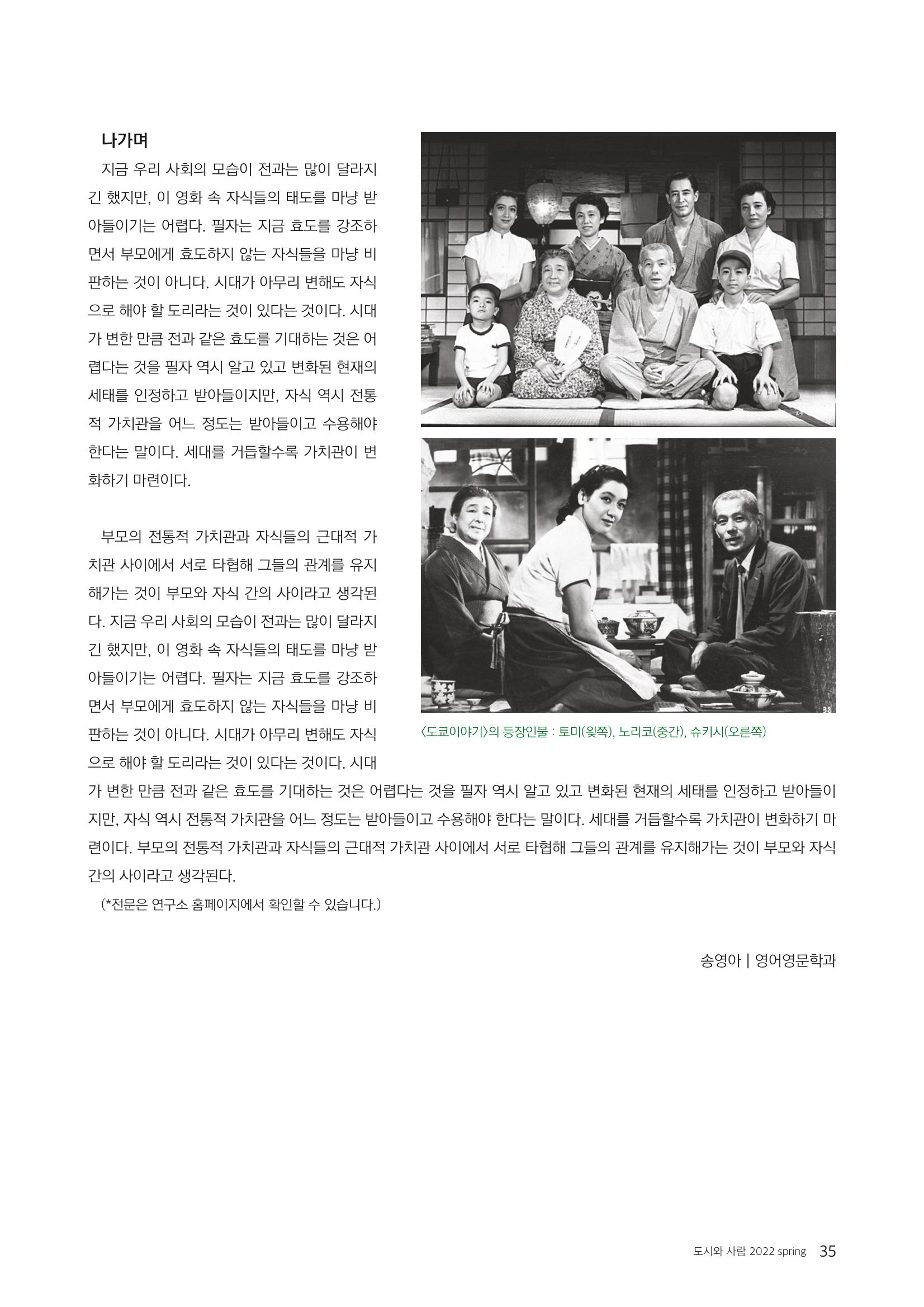 도시와 사람 2022년 봄호 35페이지