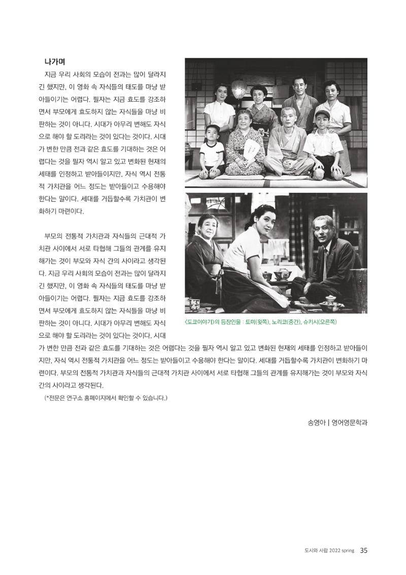 도시와 사람 2022년 봄호 35페이지