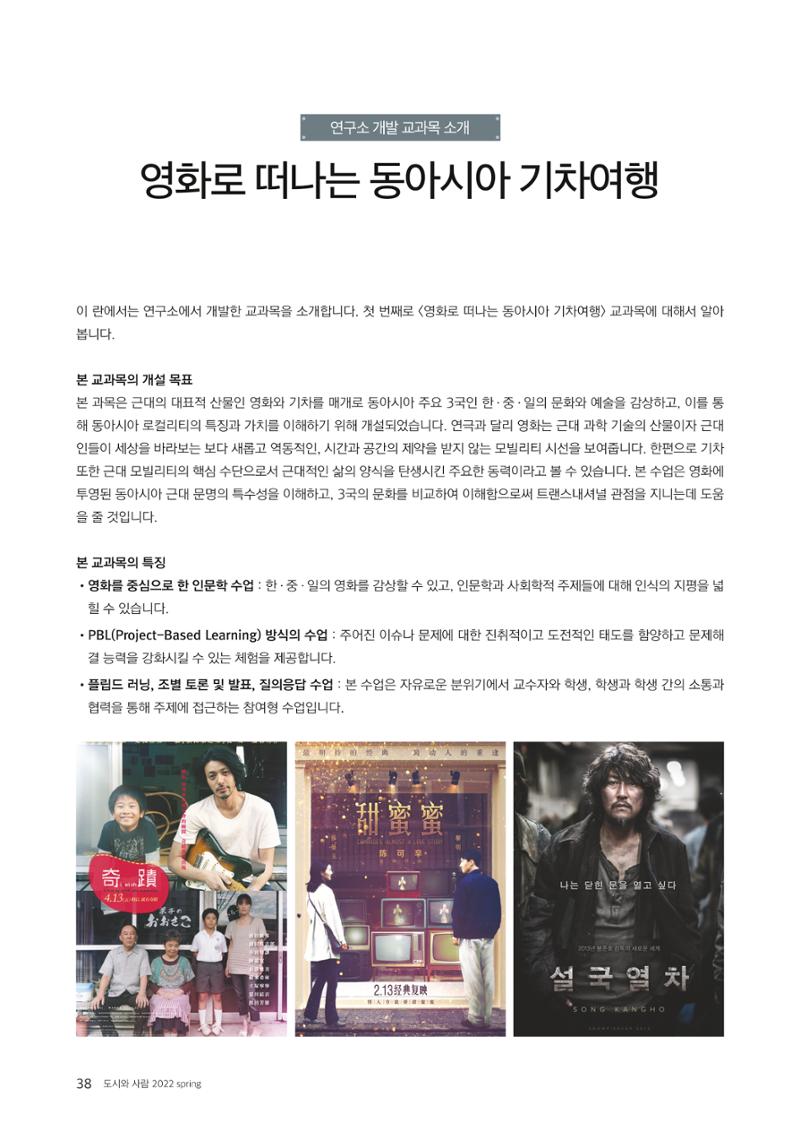 도시와 사람 2022년 봄호 38페이지