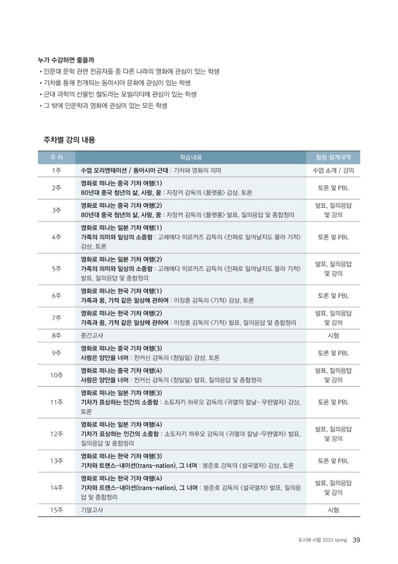 도시와 사람 2022년 봄호 39페이지