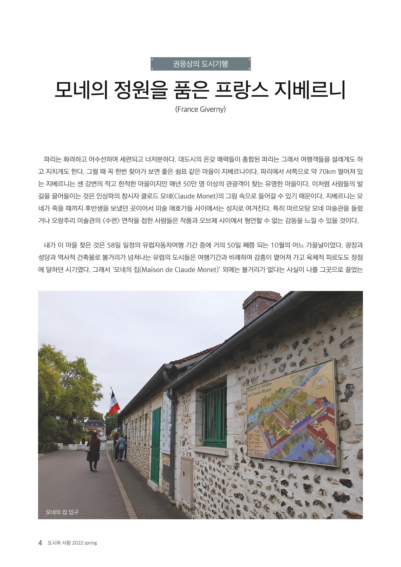 도시와 사람 2022년 봄호 4페이지