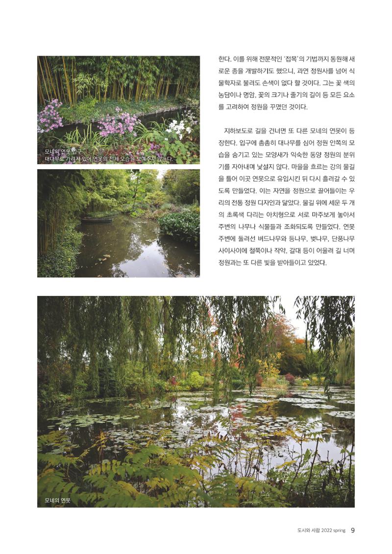 도시와 사람 2022년 봄호 9페이지