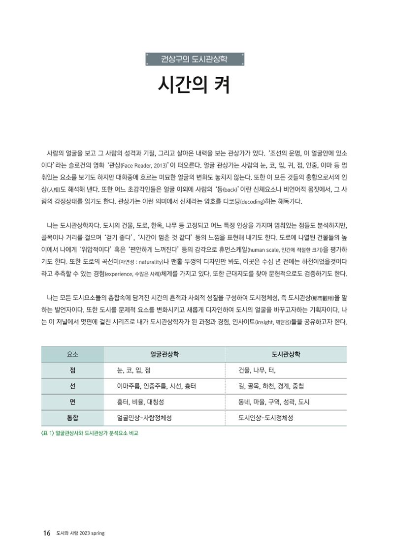 도시와 사람 2023년 봄호 16페이지