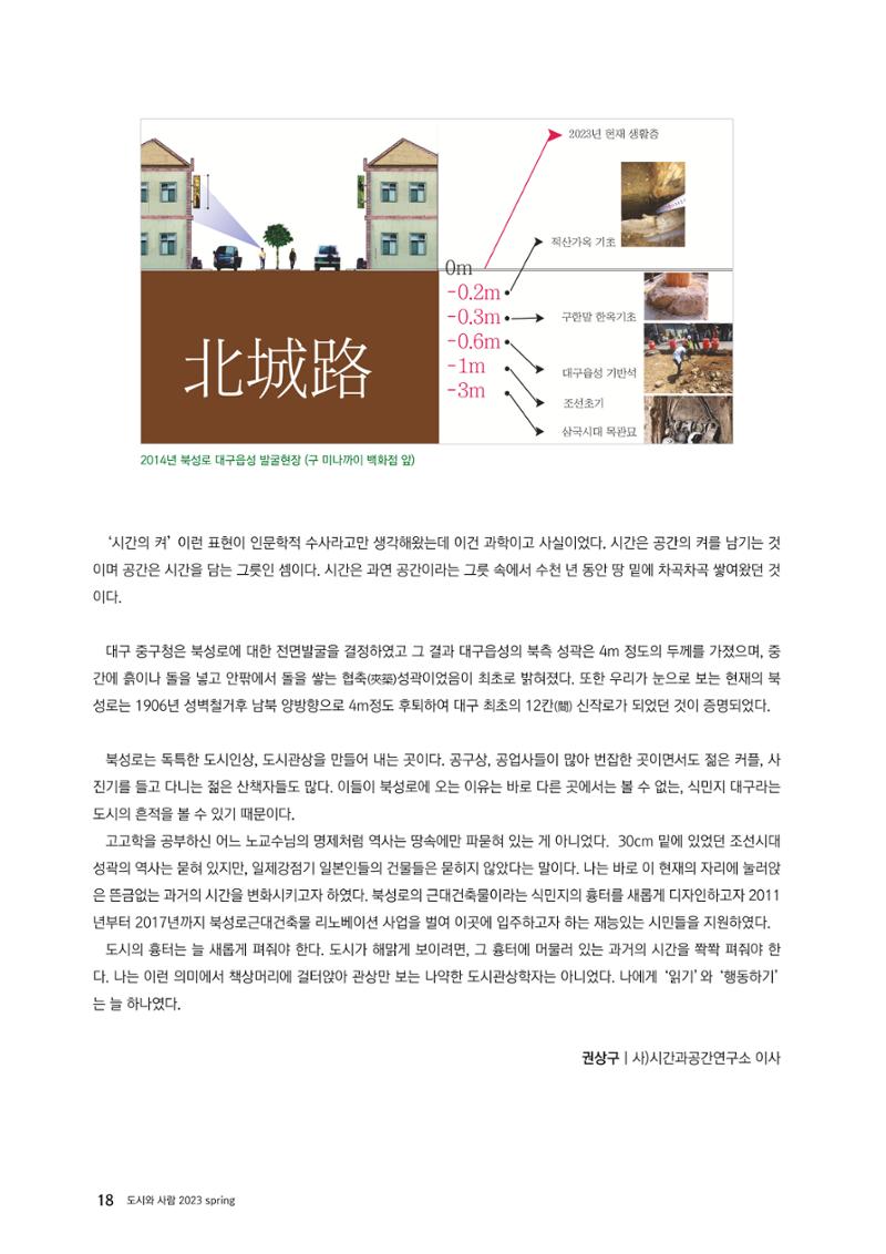 도시와 사람 2023년 봄호 18페이지