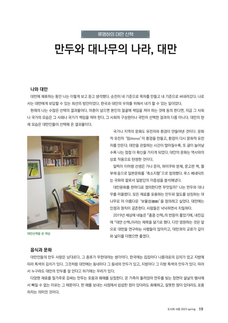 도시와 사람 2023년 봄호 19페이지