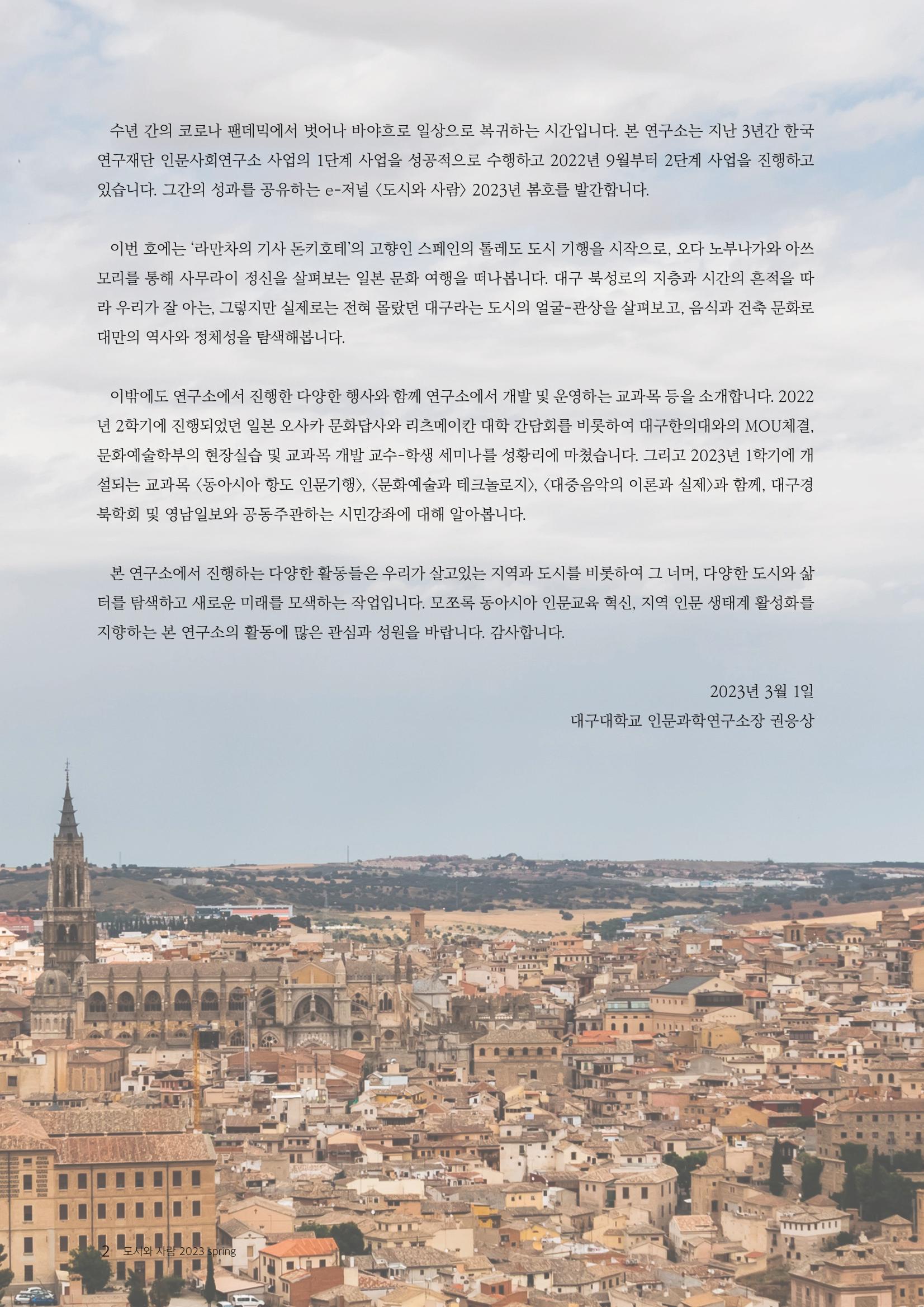 도시와 사람 2023년 봄호 2페이지