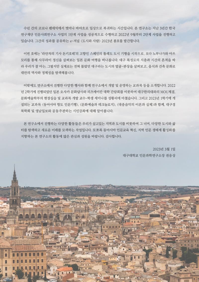 도시와 사람 2023년 봄호 2페이지