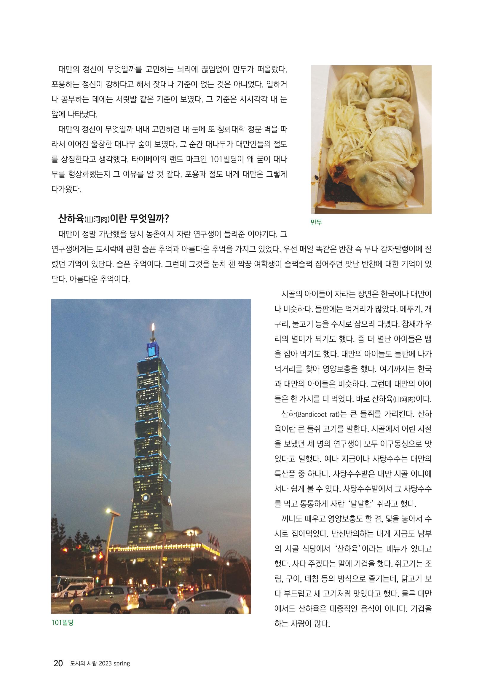 도시와 사람 2023년 봄호 20페이지
