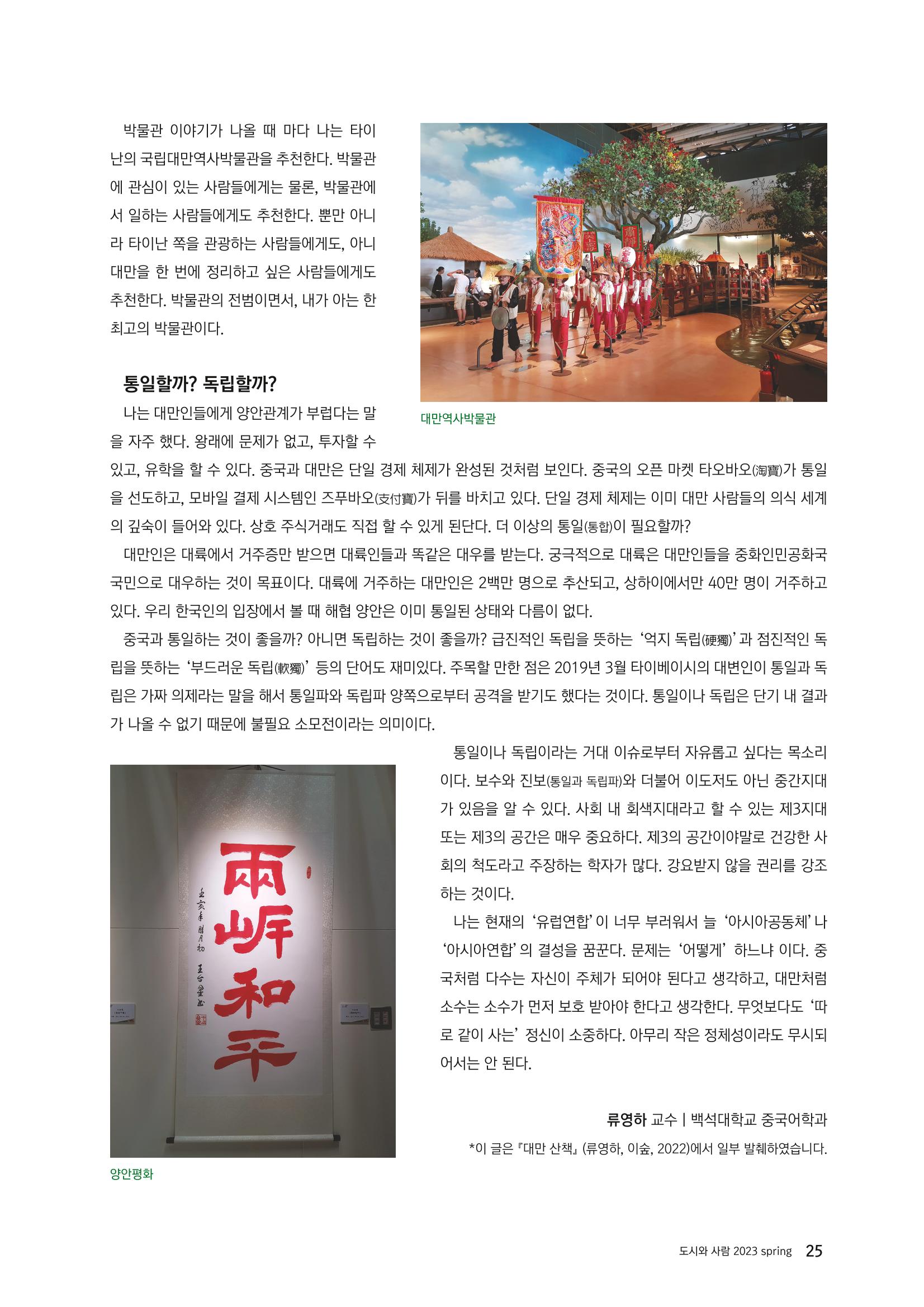 도시와 사람 2023년 봄호 25페이지