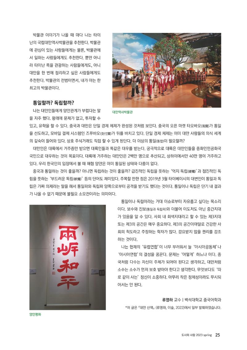 도시와 사람 2023년 봄호 25페이지
