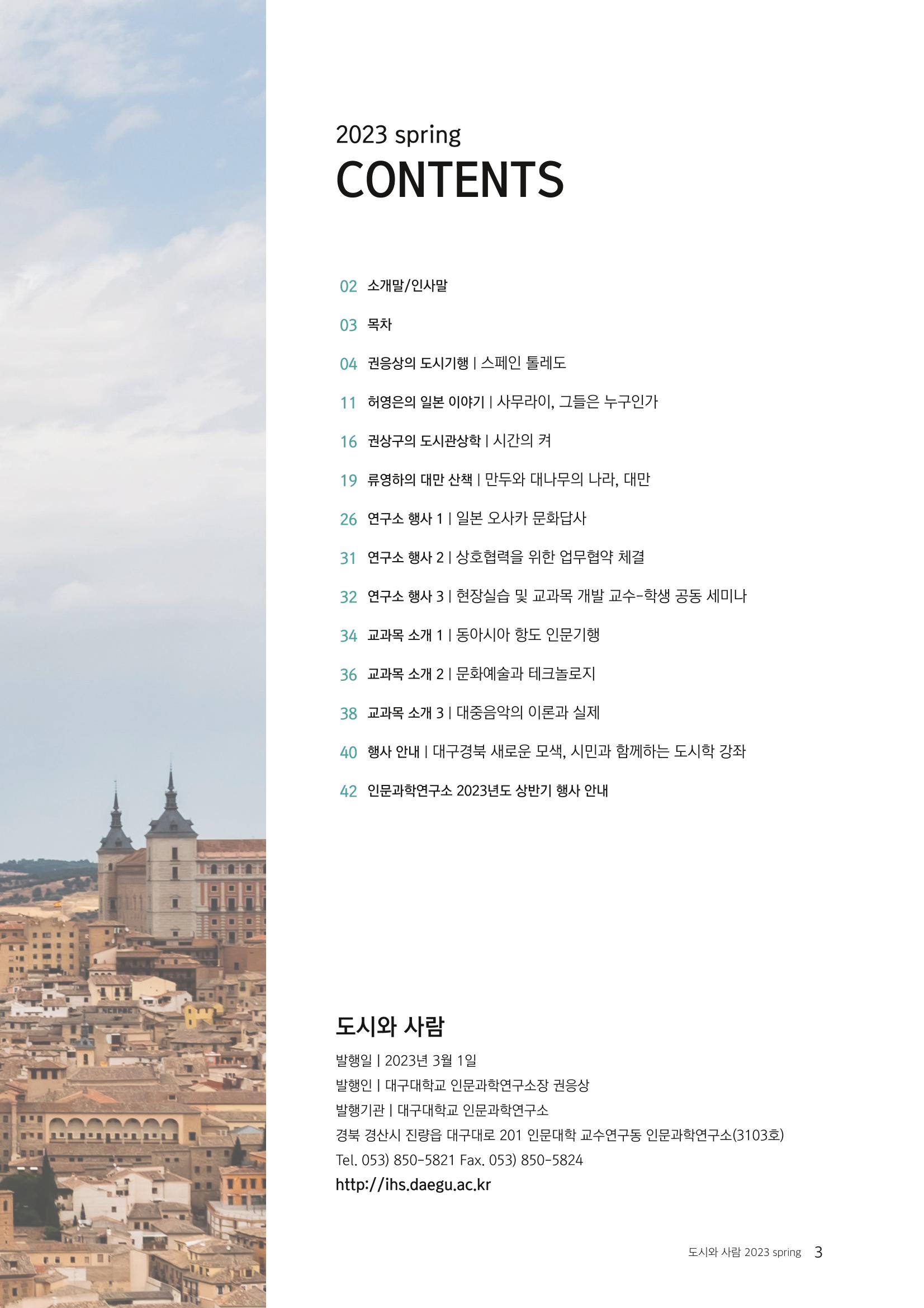 도시와 사람 2023년 봄호 3페이지
