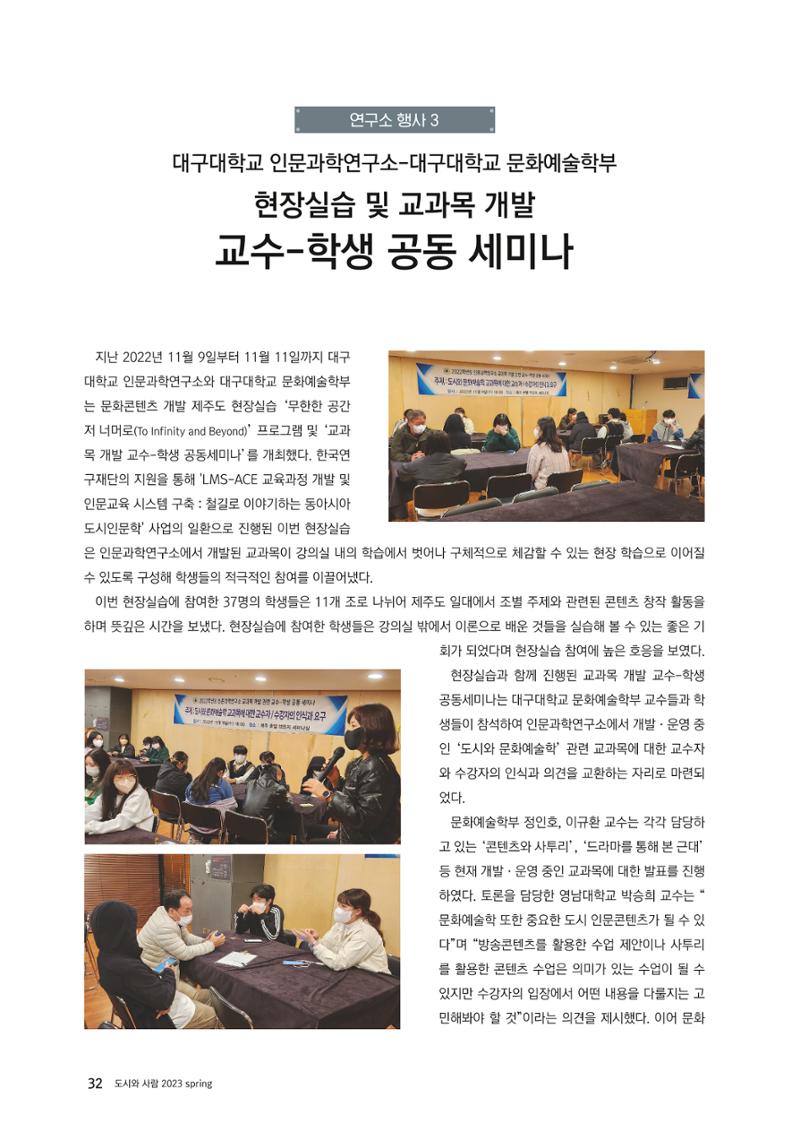 도시와 사람 2023년 봄호 32페이지