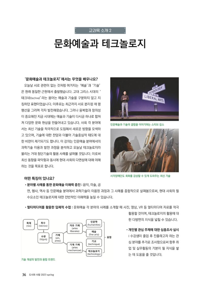도시와 사람 2023년 봄호 36페이지