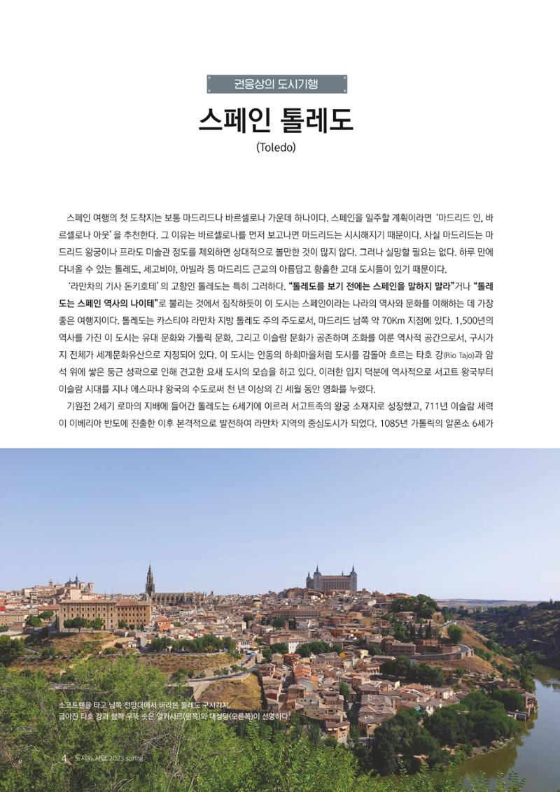 도시와 사람 2023년 봄호 4페이지