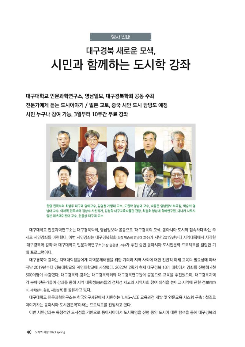 도시와 사람 2023년 봄호 40페이지
