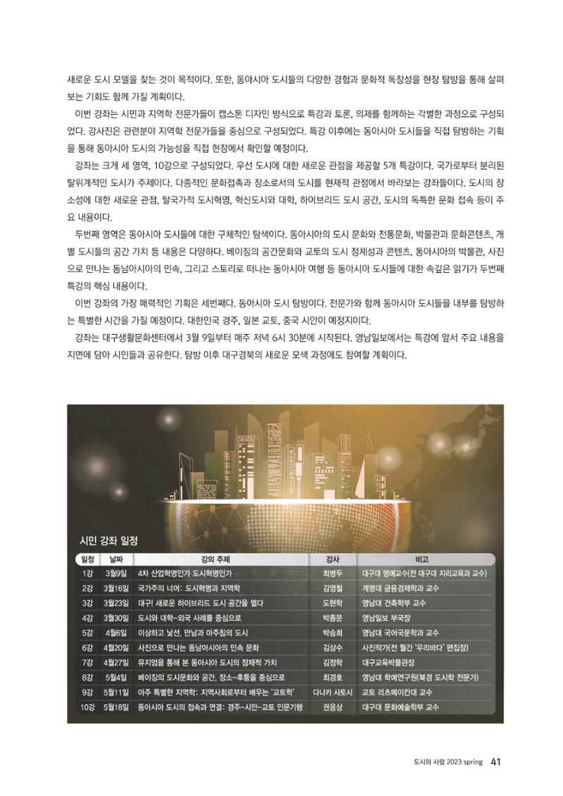 도시와 사람 2023년 봄호 41페이지