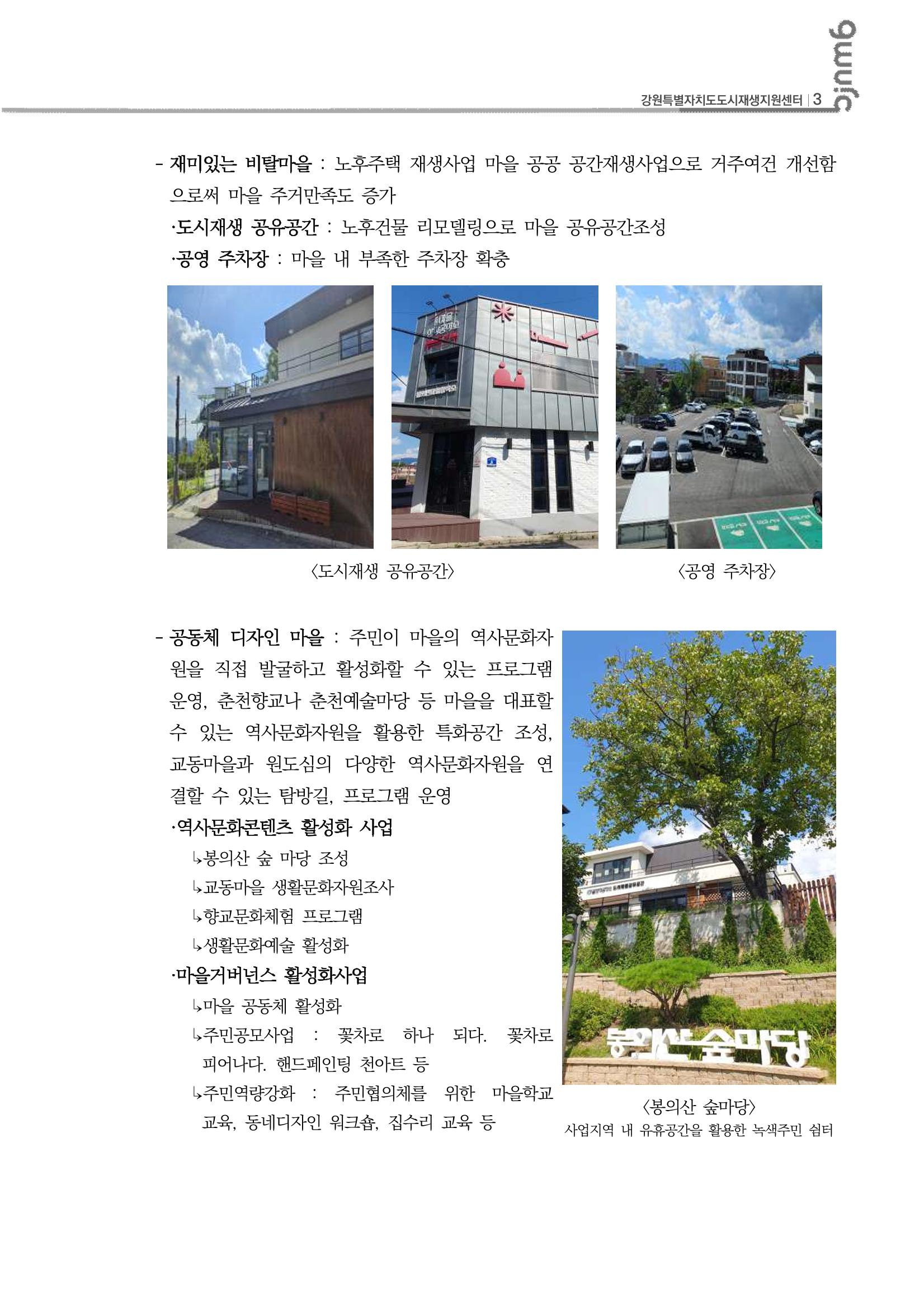 2023-R23 도시재생 2차 청년인턴 사례견학 -전지적 청년인턴 시점- 4p