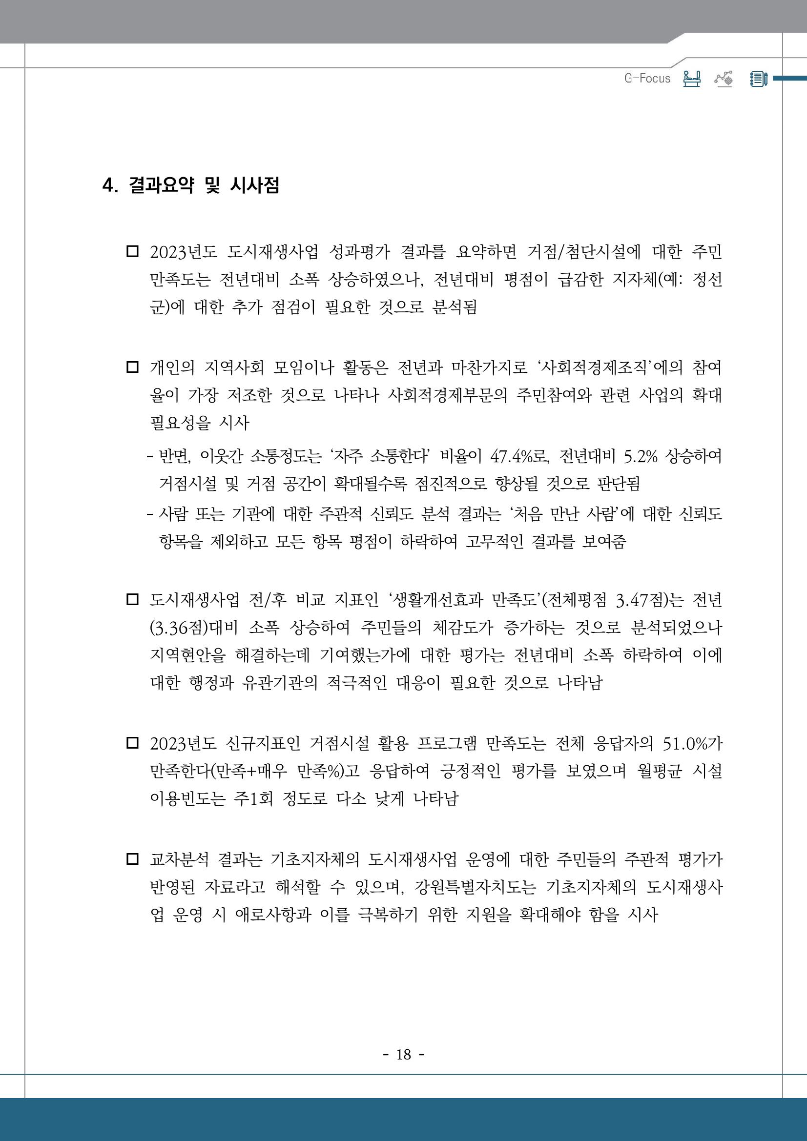G포커스 2023.VOL.01. 22p