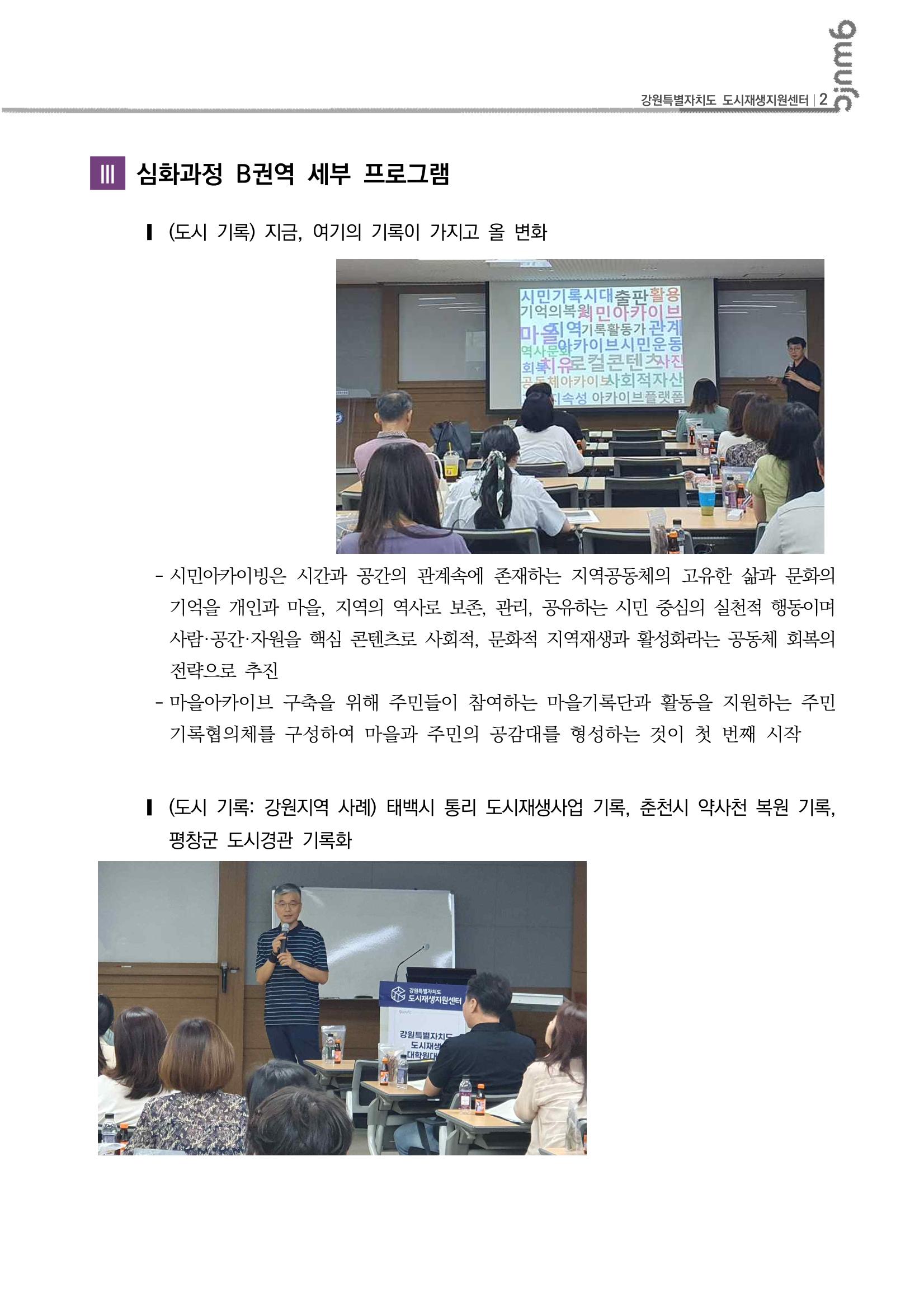 도시재생대학원대학 심화과정 B권역 3차 3p