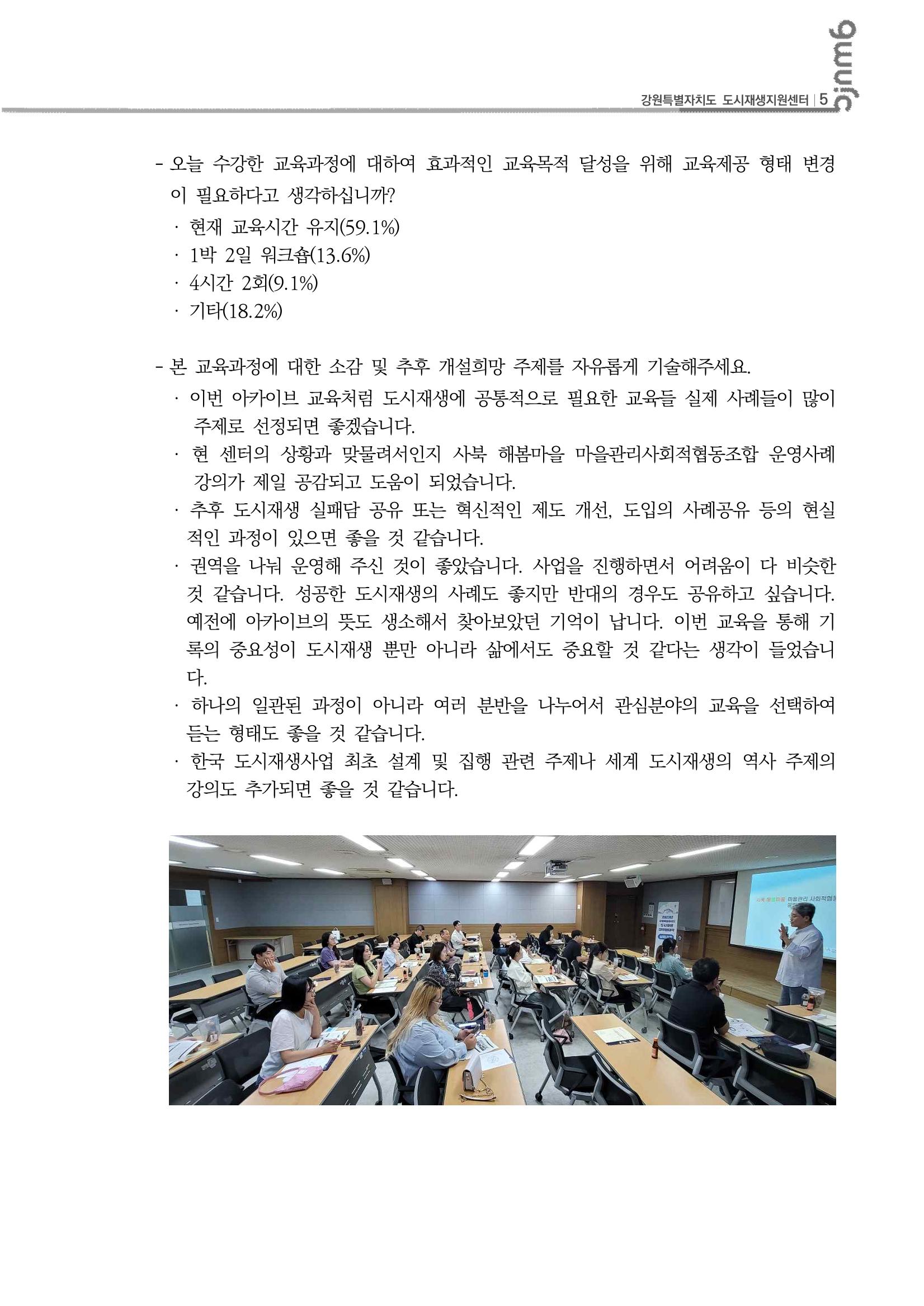 도시재생대학원대학 심화과정 B권역 3차 6p