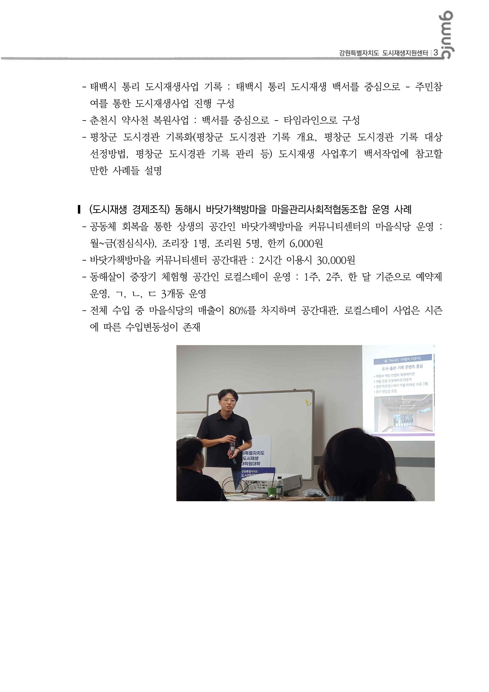 도시재생대학원대학 심화과정 C권역 3차 4p