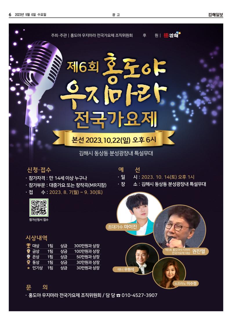 김해일보247호[2023-09-06] 6페이지