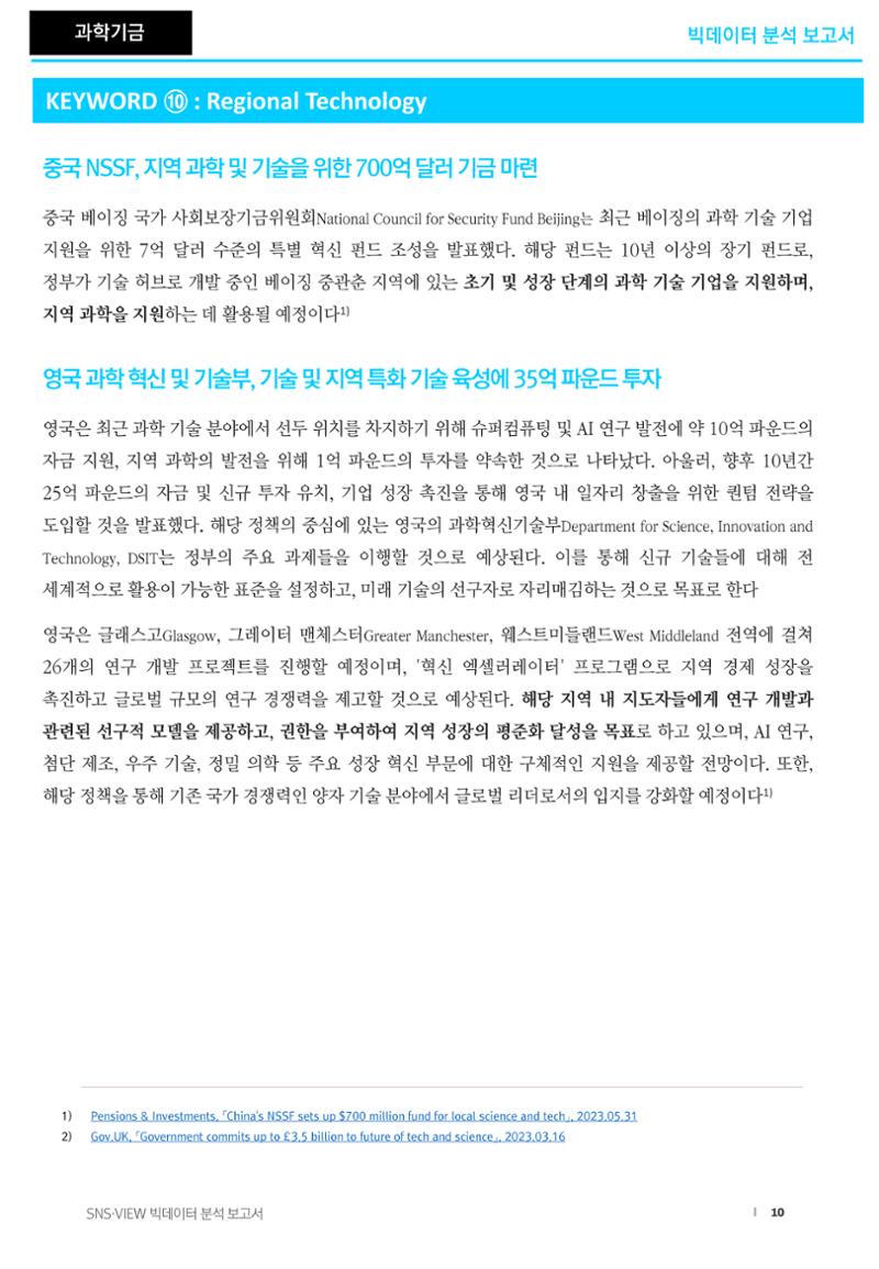 글로벌 지역기반의 과학 현황_빅데이터 분석보고서 10페이지